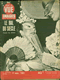 Revue Point de Vue -   N° 160 - 28 Juin 1951 -   Kermesse aux étoiles