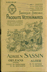 Livre Anciens La Nature - Produits Véterinaires Imp.des produits vétérinaires Adrien Sassin 